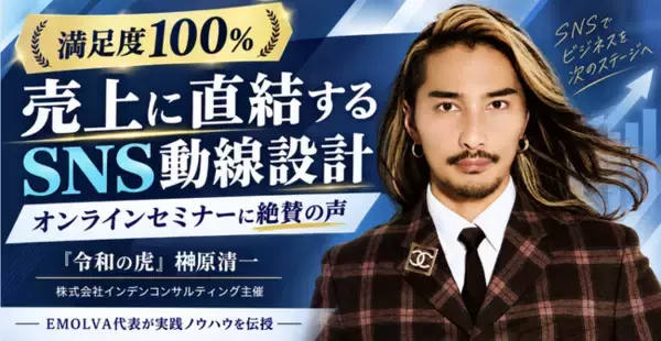 【満足度100%】株式会社インデンコンサルティング主催｜『令和の虎』榊