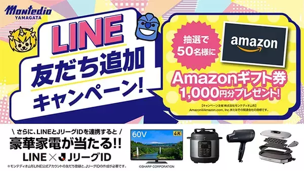 クラブ公式LINEに友だち追加で、Amazonギフト券をプレゼント！！さらに「LINE」を「JリーグID」と連携して大型4K液晶テレビが当てよう！
