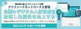 「【国内最大級のAI企業コラボセミナー】企業のデジタル人材育成を加速し生産性を向上する～社会人が学ぶべきプログラミングとディープラーニングとは～」の画像1