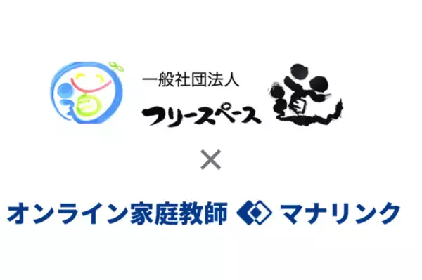 不登校の子どもたちの居場所づくり・多様な学びを！フリースペース道とオンライン家庭教師マナリンクが業務提携しました