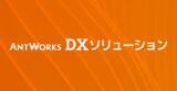 「SBIビジネス・ソリューションズでSBI AntWorks Asiaの提供するQueenBOT RPAによる業務自動化を拡大」の画像1