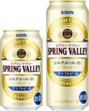 「「SPRING VALLEY（スプリングバレー）」ブランドから「SPRING VALLEY シルクエール＜白＞」新発売！」の画像1