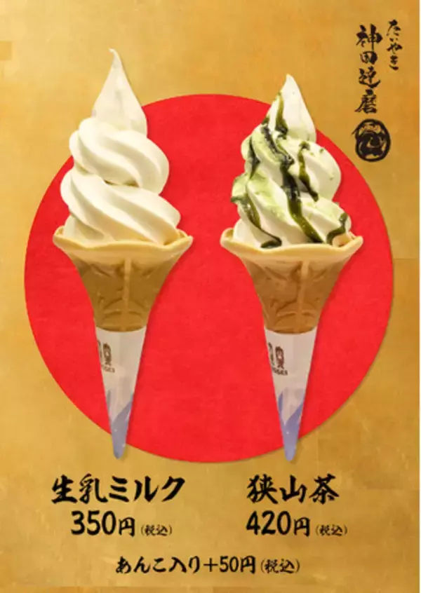 【大宮ラクーン】本格 狭山茶味も展開！たい焼き専門店「たいやき神田達磨」に新メニューの絶品ソフトクリームが登場！