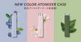 「「カラリア」のアトマイザーケースに10月12日(水)から新色が登場！マットな質感が可愛い「ブルーアッシュ」「ペールピンク」「カーキ」の3色」の画像1
