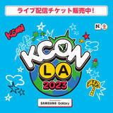 「世界最大級のKカルチャーフェスティバル 『KCON LA 2023』を8月に開催！Mnet Smart＋にてライブ配信が決定！」の画像1