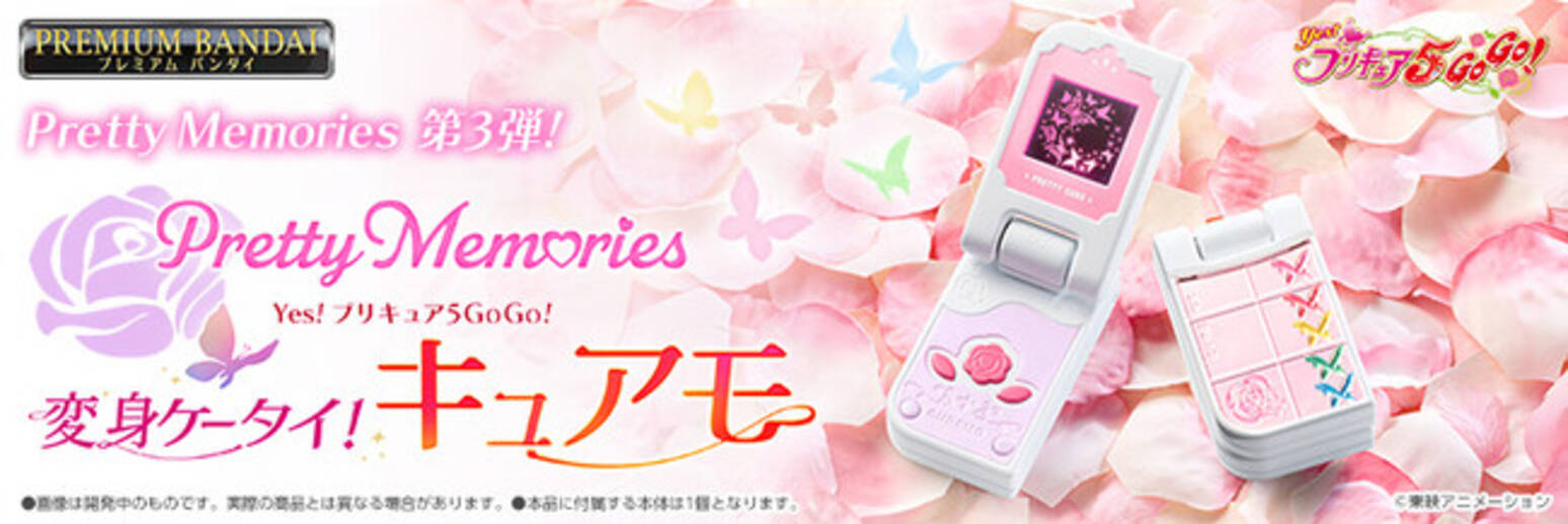 Yes！プリキュア5GoGo！』より、「変身ケータイ！キュアモ」が復刻商品 