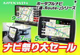 「5インチポータブルナビ8,980円！MAXWINナビ祭り大セール！」の画像1