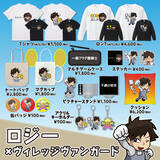 「【ロジー×ヴィレッジヴァンガード】～コラボグッズ発売決定！！～」の画像1
