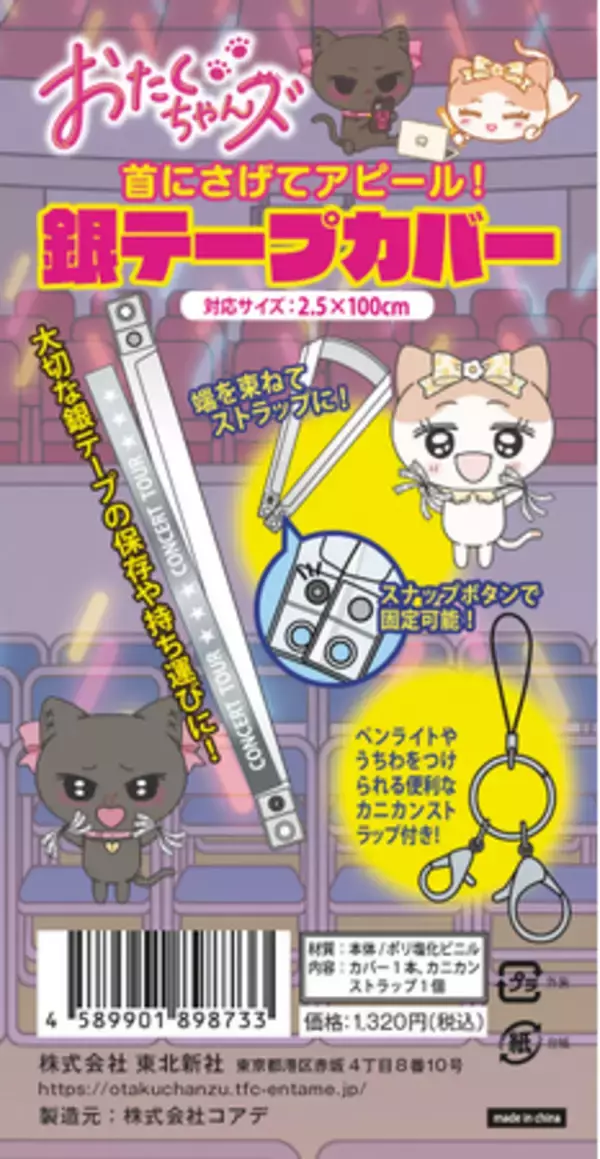 好評につき新アイテム追加！“オタ活”や“推し活”のあるあるネタを描くショートアニメ「おたくちゃんズ」より「オタクによるオタクのための推し活応援グッズ」絶賛発売中！