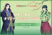 Z世代にも大人気のキーボードアプリ「Simeji」がTVアニメ『薬屋のひとりごと』とのコラボキャンペーンを実施！