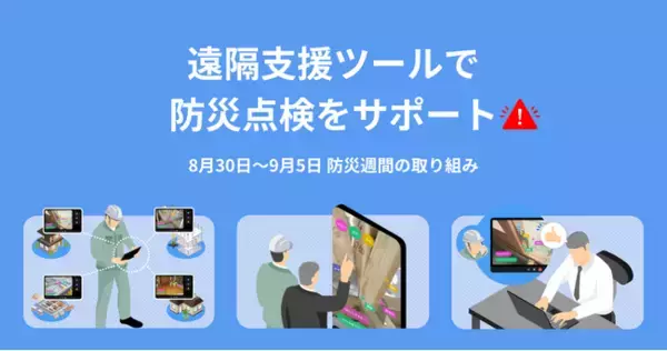 SynQ Remote（シンクリモート）で災害対応力を迅速に強化