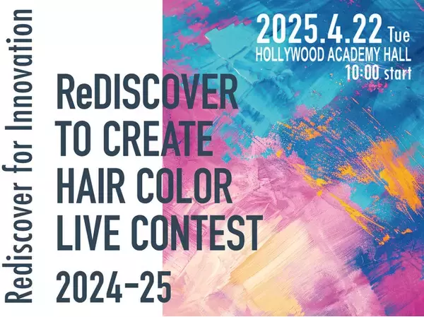 「「Rediscover for Innovation～未来のヘアカラーへの挑戦～」これからの時代を担うヘアカラリストが生まれるヘアカラーライブコンテスト開催。」の画像