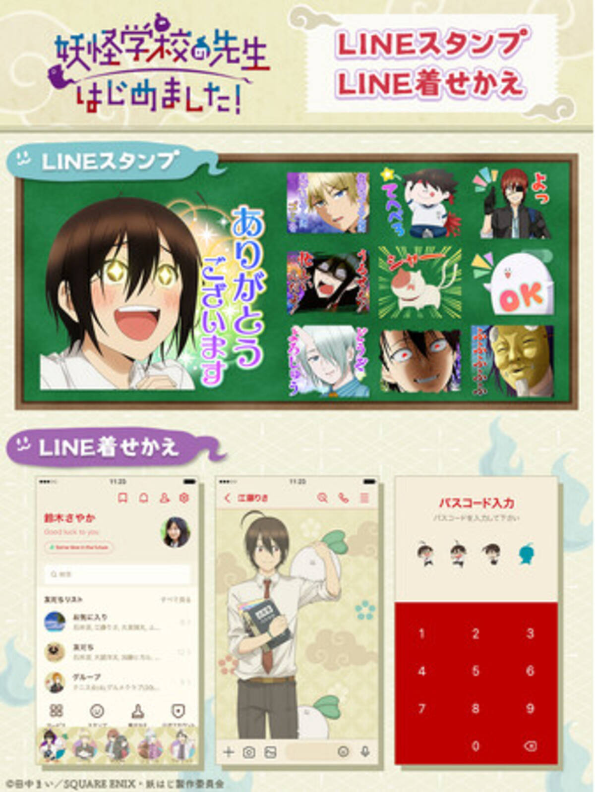 TVアニメ「妖怪学校の先生はじめました！」LINEスタンプ＆着せかえ 配信開始のお知らせ - エキサイトニュース