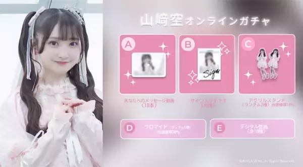 【5/13～5/19開催】AKB48 山崎空 初のオンラインガチャの販売が決定！