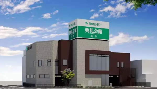 【大阪府堺市西区】「浜寺典礼会館」6/28（土）グランドオープン