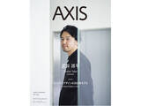 「デザイン誌「AXIS」最新号 7月1日発売！表紙には、武井祥平(nomena)が登場、特集は、インハウスデザインの2025年モデル」の画像1