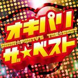 「電音部『シンサイバシエリア』のキャストとして活躍する３人のユニット・OKINI PARTY’Sが初のベストアルバムをリリース！」の画像1