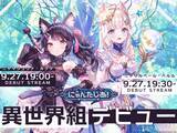 「VTuberプロジェクト「にゃんたじあ！」から新メンバー2名デビュー！キャラクターデザインを公開！」の画像1