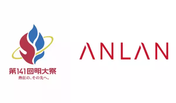 ANLAN「第141回明大祭」に協賛決定！ 毎年約6,000人が参加する大規模抽選会の目玉景品