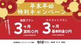 「年末年始の特別キャンペーン｜新規契約で3ヶ月フリーレント｜飯田橋・市ヶ谷・神楽坂で新拠点をお探しの方をサポート！」の画像1