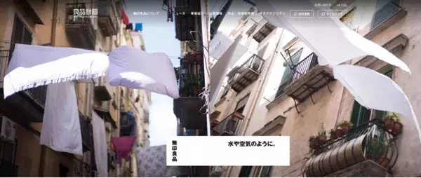 「良品計画　コーポレートサイト全面リニューアルのお知らせ」の画像