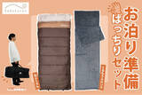 「来客用布団の“準備と片付け”をもっと簡単に。Bears Rock「ねぶくろん」お泊まりセット新発売」の画像1
