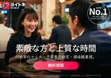 「「AIマスク機能」リリース｜マッチングアプリにて女性利用者の約半数が抱える「写真公開のプライバシー不安」を解消へ」の画像1