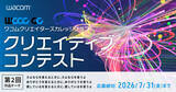 「「CLIP STUDIO PAINT」がワコム主催の学生向けクリエイティブコンテスト「WCCC CC」第2回に協賛」の画像1