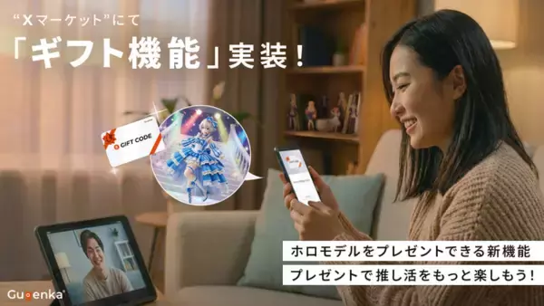 Xマーケット、購入済みデジタルグッズをユーザー間で贈れる『ギフト機能』を提供開始購入済みのホロモデル等を、メールやDMで他者に贈れるように