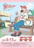 「列車でいこう！！第８回「きのくに線駅マルシェ」を開催！」の画像1