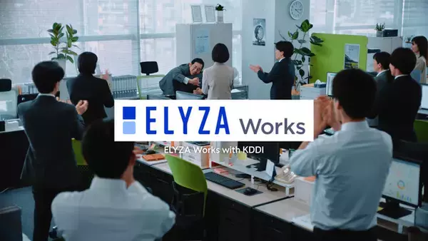 ELYZAがKDDIに提供し再販する法人向け生成AI活用ツール「ELYZA Works with KDDI」が初の動画広告を配信開始