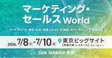 「Helpfeel、「マーケティング・セールス World 2026 夏 東京」に出展」の画像1