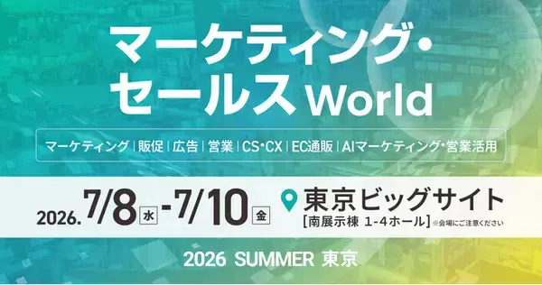 Helpfeel、「マーケティング・セールス World 2026 夏 東京」に出展