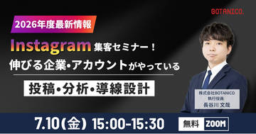 【開催レポート】2026年度最新情報 Instagram集客セミナー開催
