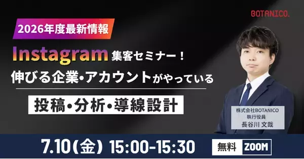 【開催レポート】2026年度最新情報 Instagram集客セミナー開催