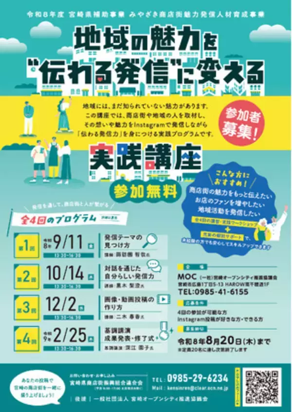 商店街の発信は自分たちの手で ―宮崎発、全国初の「商店主体」発信人材育成事業がスタート、シャッター通りを「SNS発信」で盛り上げる！受講生の募集を開始！