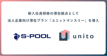 エスプール、新入社員研修の滞在拠点として、法人企業向け滞在プラン「ユニットマンスリー」を導入