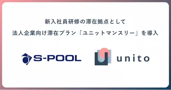 エスプール、新入社員研修の滞在拠点として、法人企業向け滞在プラン「ユニットマンスリー」を導入