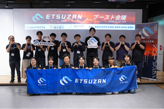 新潟発のIT人材発掘・育成プログラム「ETSUZAN」、長野県まで対象を拡大し6チーム7名を採択