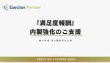「提供開始 “業界初!?”『トータル・リワード型』採用の営業コンサルティング」の画像1