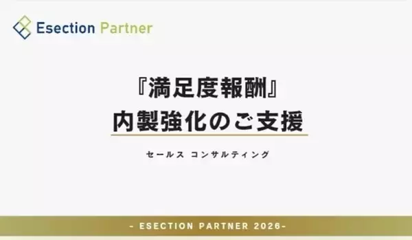 提供開始 “業界初!?”『トータル・リワード型』採用の営業コンサルティング