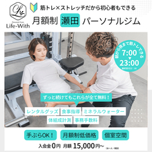 ずっと通える月額制パーソナルジム　|　パーソナルジム「Life-With瀬田店」が滋賀県大津市瀬田にオープン！