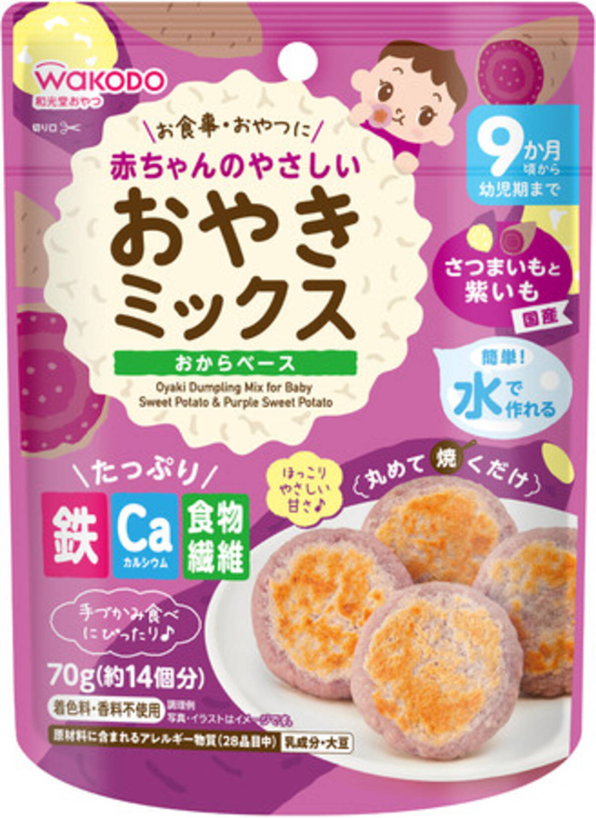 水を入れて混ぜ 丸めて焼くだけで簡単に作れる 赤ちゃんのやさしいおやきミックス さつまいもと紫いも 3月7日新発売 22年2月25日 エキサイトニュース