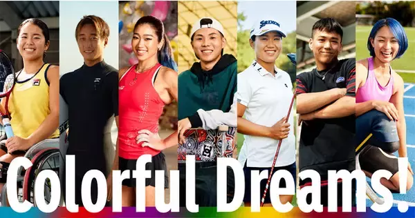一人ひとりの個性が、それぞれの色で輝く世界へ　　　　　　　　　　　　　　　　　　　チーム コカ・コーラの新プロジェクト「Athletes’Colorful Dreams!」