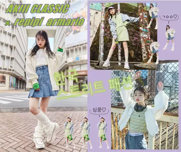 repipi armarioとティーンが最も注目する韓国発ファッションブランド「AKIII CLASSIC」のコラボレーション第2弾！