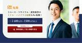 「12年連続成長のリユース業界に特化した転職エージェント『Re:転職』がミドル・ハイクラス人材向け求人サービスの強化を開始！」の画像1