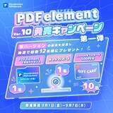 「【Amazonギフトカードなど豪華商品が当たる！？】PDF編集ソフト『PDFエレメント』バージョン10リリース！リリース記念キャンペーン第一弾開始！｜Wondershare PDFelement」の画像1
