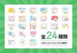 「モリタ、ビバリーくんがLINEスタンプとなって登場！」の画像1