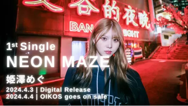 恋愛リアリティ番組出演で注目の「ミクチャ」トップライバー姫澤めぐ、note nativeをサウンドプロデューサーに迎えアーティストデビュー！1stシングル「NEON MAZE」を4/3配信リリース！