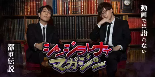チャンネル登録者数125万人超！YouTubeチャンネル「コヤッキースタジオ」初の会員制WEBマガジン『シンジラレナイマガジン』がオープン早期入会キャンペーンも実施